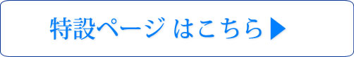 詳細情報へ